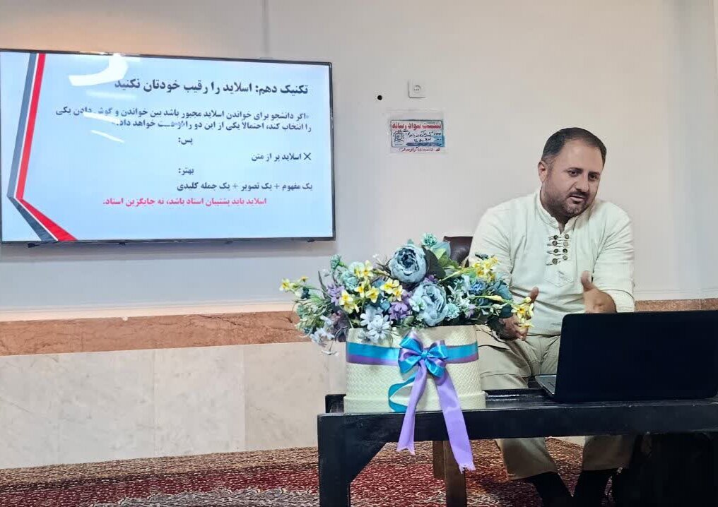 برپایی دوره تکنیک‌های تأثیرگذاری بر مخاطب در گناوه