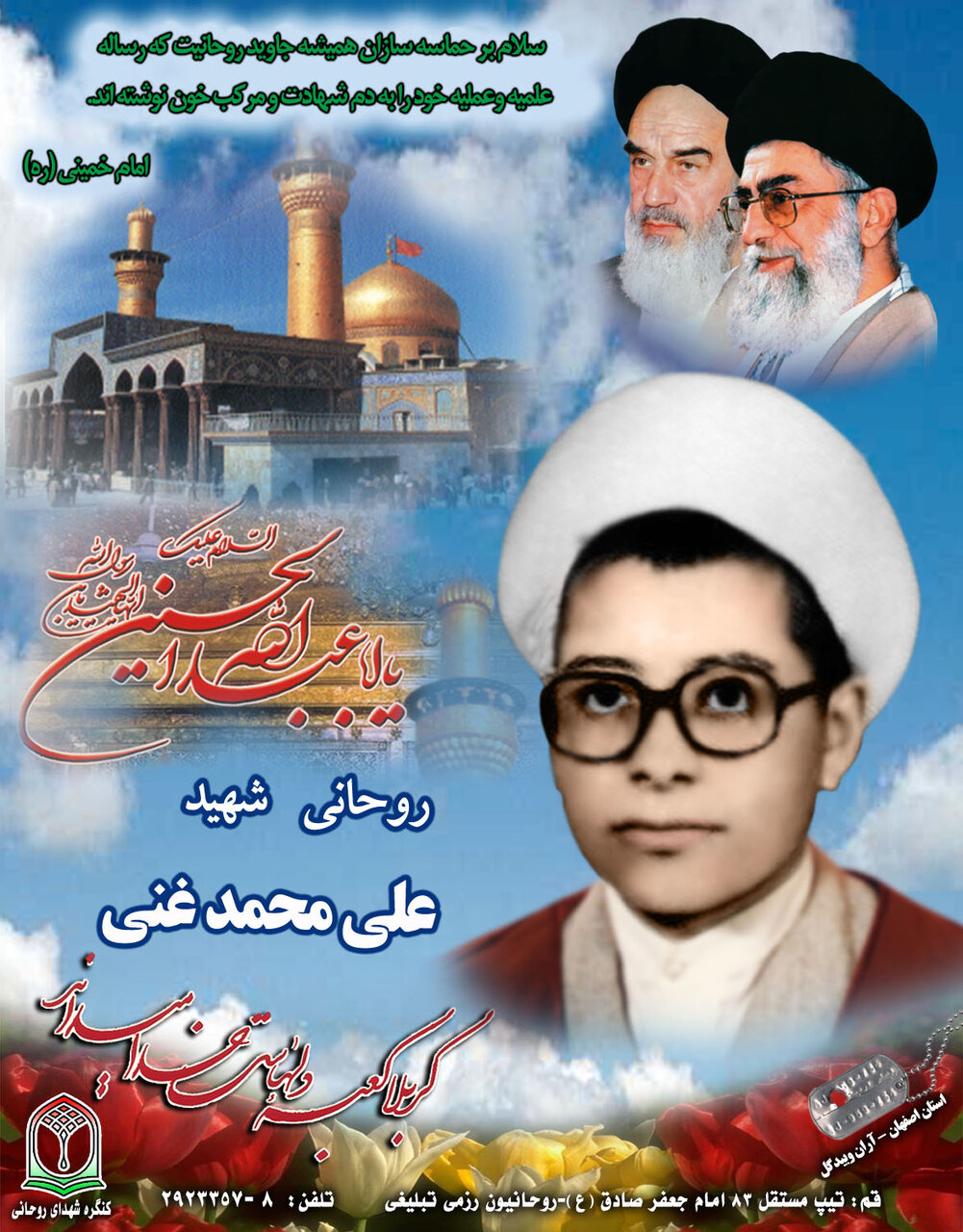 روحانی شهیدی که طلاب را مشعل‌های جامعه اسلامی می‌دانست