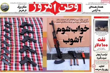 صفحه اول روزنامه‌های چهارشنبه 18 شهریور ماه