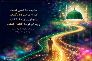 عکس نوشت| شیعه واقعی در کلام رسول الله (ص)