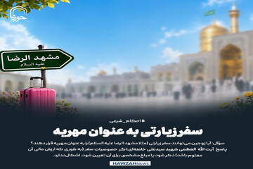 عکس نوشت| سفر زیارتی به عنوان مهریه