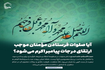 عکس نوشت| آیا صلوات فرستادن مؤمنان موجب ارتقای درجات پیامبر اکرم می‌شود؟