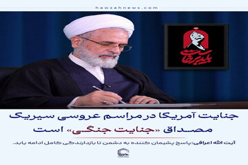 عکس نوشت| جنایت آمریکا در مراسم عروسی سیریک مصداق «جنایت جنگی» است
