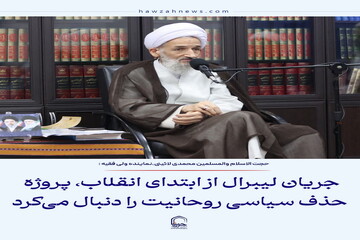 عکس نوشت| جریان لیبرال از ابتدای انقلاب، پروژه حذف سیاسی روحانیت را دنبال می‌کرد