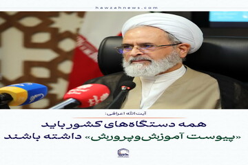 عکس نوشت| همه دستگاه‌های کشور باید «پیوست آموزش‌وپرورش» داشته باشند