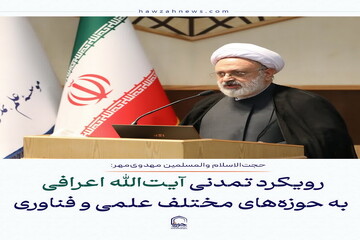 عکس نوشت| رویکرد تمدنی آیت‌الله اعرافی به حوزه‌های مختلف علمی و فناوری