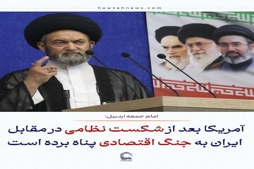عکس نوشت| آمریکا بعد از شکست نظامی در مقابل ایران به جنگ اقتصادی پناه برده است