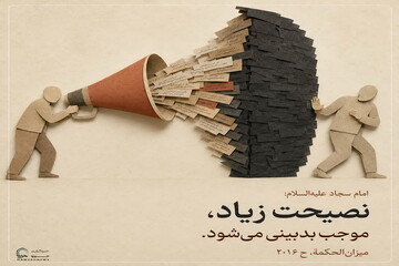 عکس نوشت| زیاده‌روی در نصیحت