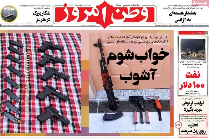 صفحه اول روزنامه‌های چهارشنبه 18 شهریور ماه