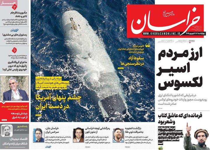 صفحه اول روزنامه‌های چهارشنبه 18 شهریور ماه