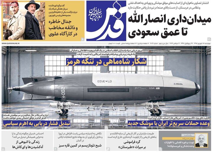 صفحه اول روزنامه‌های چهارشنبه 18 شهریور ماه