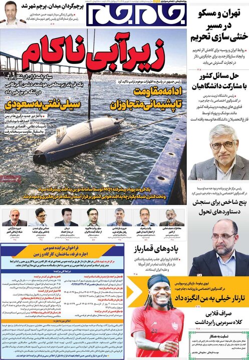صفحه اول روزنامه‌های چهارشنبه 18 شهریور ماه