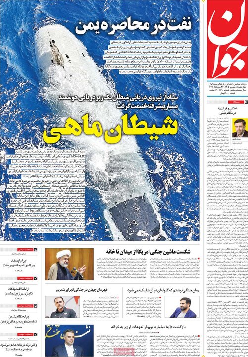 صفحه اول روزنامه‌های چهارشنبه 18 شهریور ماه