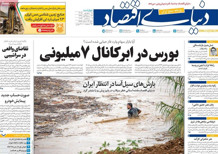 صفحه اول روزنامه‌های چهارشنبه 18 شهریور ماه