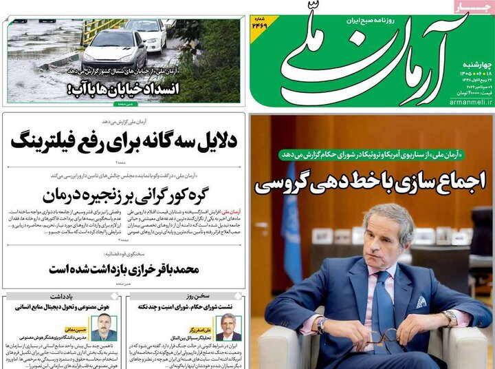 صفحه اول روزنامه‌های چهارشنبه 18 شهریور ماه