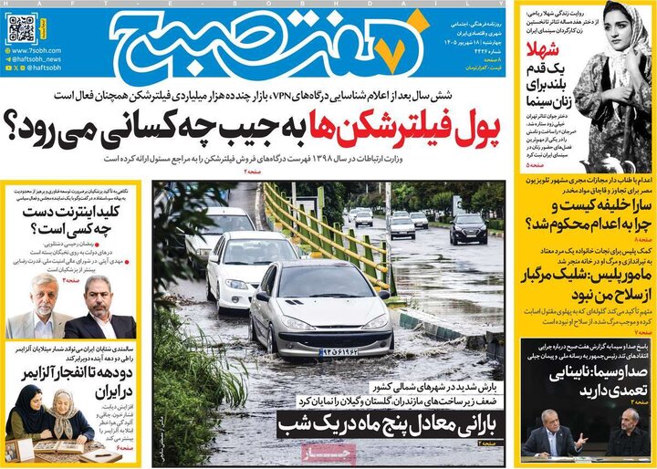 صفحه اول روزنامه‌های چهارشنبه 18 شهریور ماه