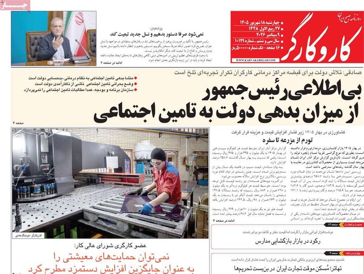 صفحه اول روزنامه‌های چهارشنبه 18 شهریور ماه