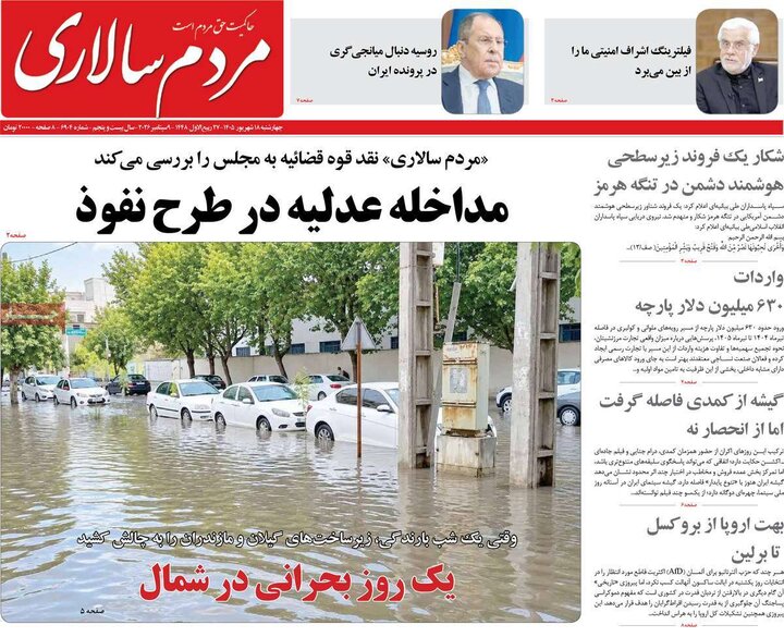 صفحه اول روزنامه‌های چهارشنبه 18 شهریور ماه
