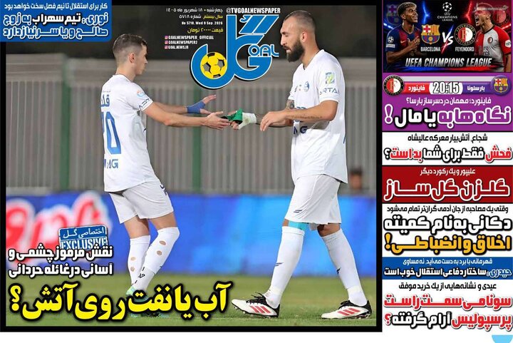 صفحه اول روزنامه‌های چهارشنبه 18 شهریور ماه