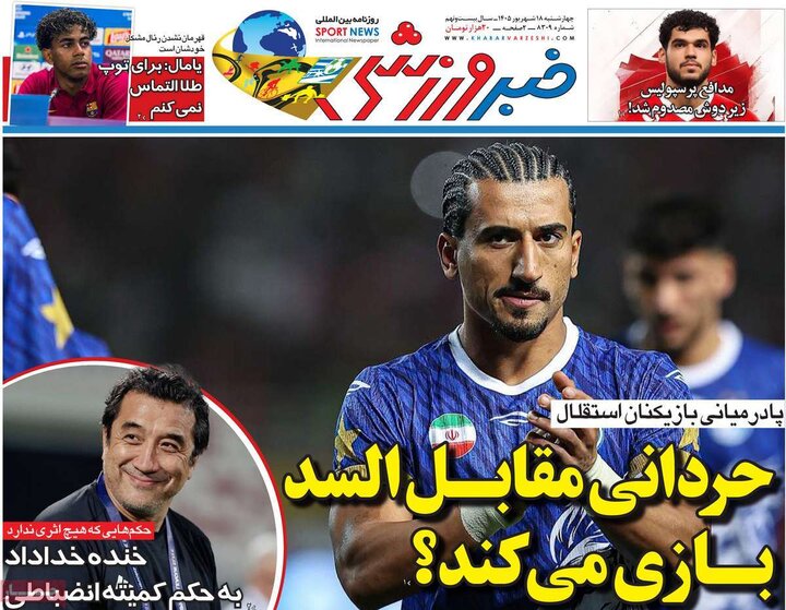 صفحه اول روزنامه‌های چهارشنبه 18 شهریور ماه