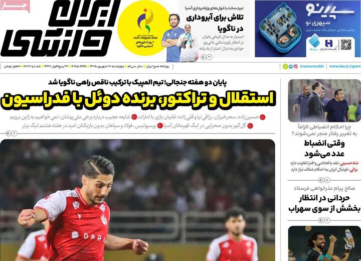 صفحه اول روزنامه‌های چهارشنبه 18 شهریور ماه