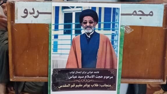 قم المقدسہ میں آغا عباس رضوی کی یاد میں تعزیتی ریفرنس:آغا عباس رضوی، ولایتِ فقیہ کے مخلص پیرو اور اصول پسند شخصیت تھے، حجت الاسلام احمد رضوی