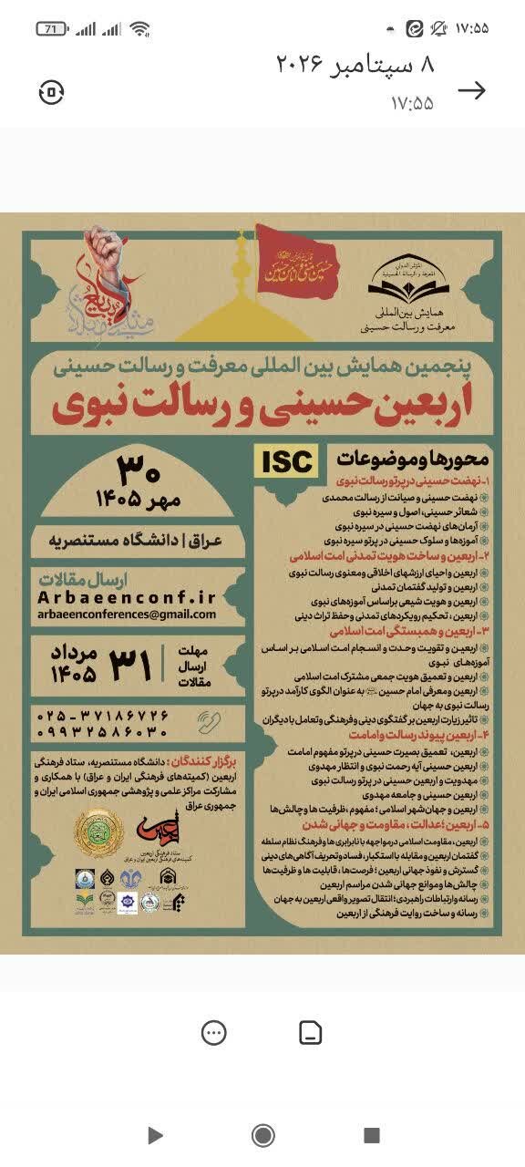 برگزاری پنجمین همایش بینالمللی «معرفت و رسالت حسینی» در عراق