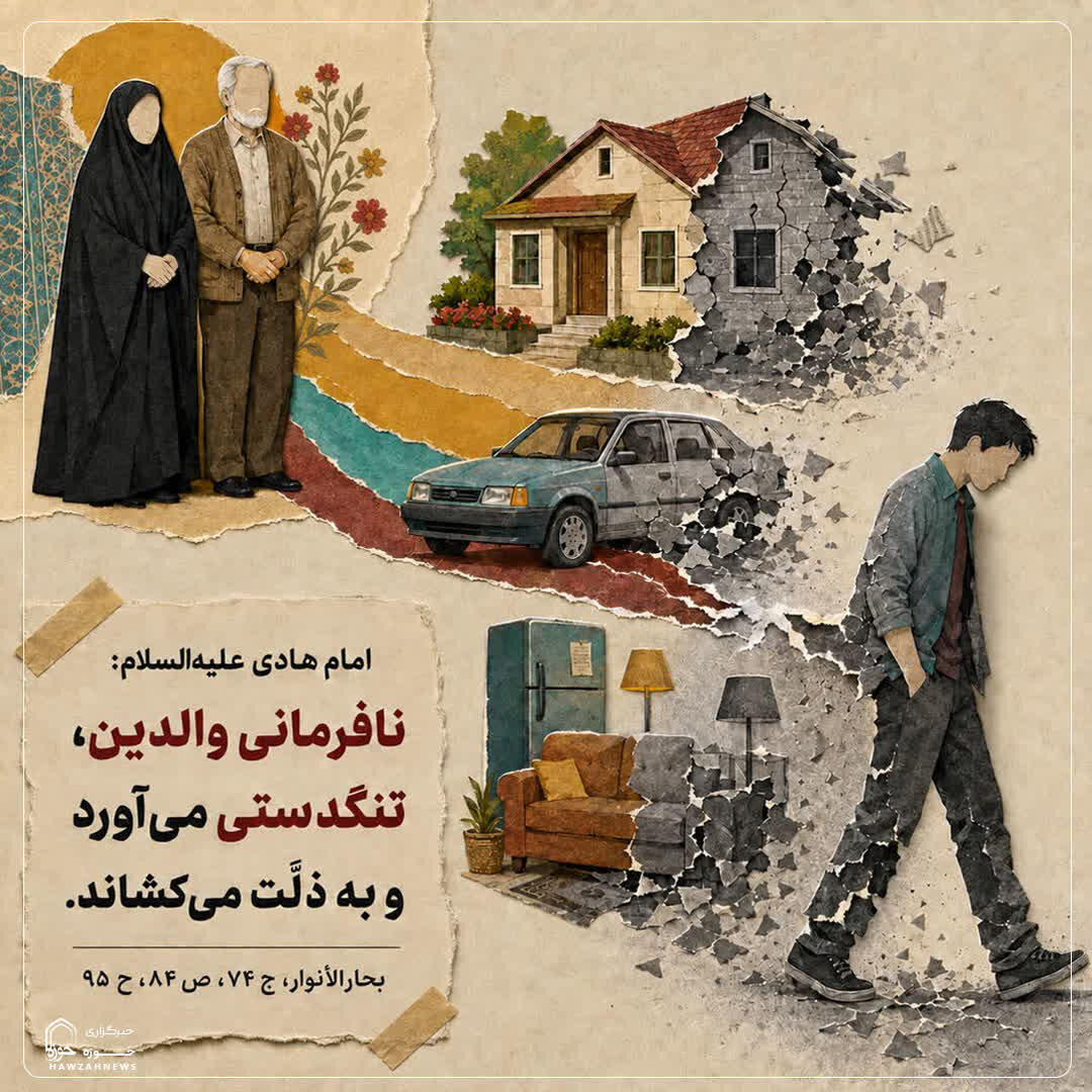 عکس نوشت|  پیامد نافرمانی از والدین