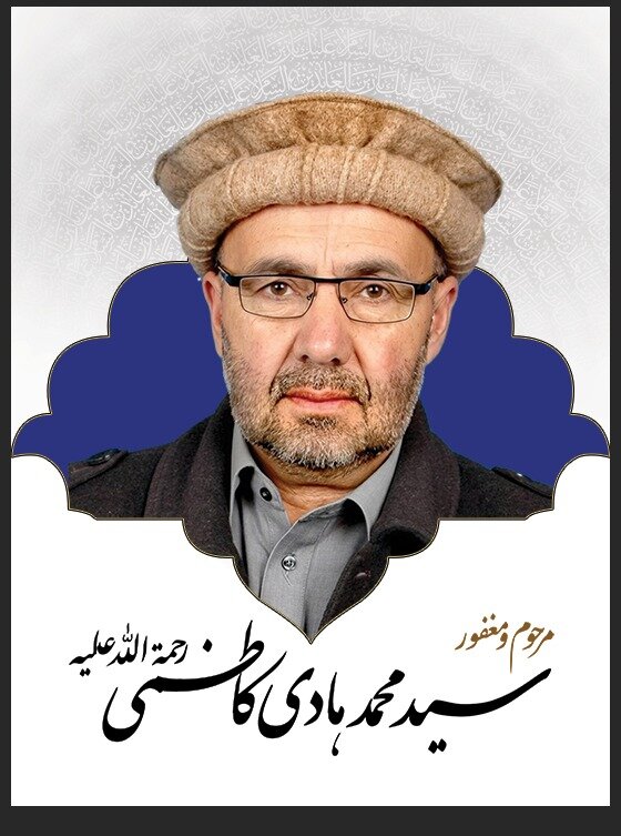 محمد ہادی کاظمیؒ علم، عمل، محبت اور خدمت کا ایک روشن باب