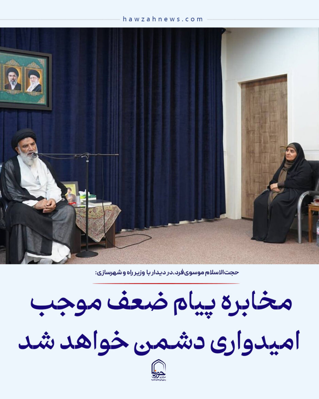 عکس نوشت| مخابره پیام ضعف موجب امیدواری دشمن خواهد شد