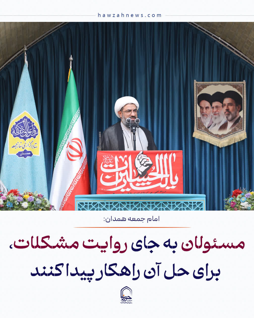 عکس نوشت| مسئولان به جای روایت مشکلات، برای حل آن راهکار پیدا کنند