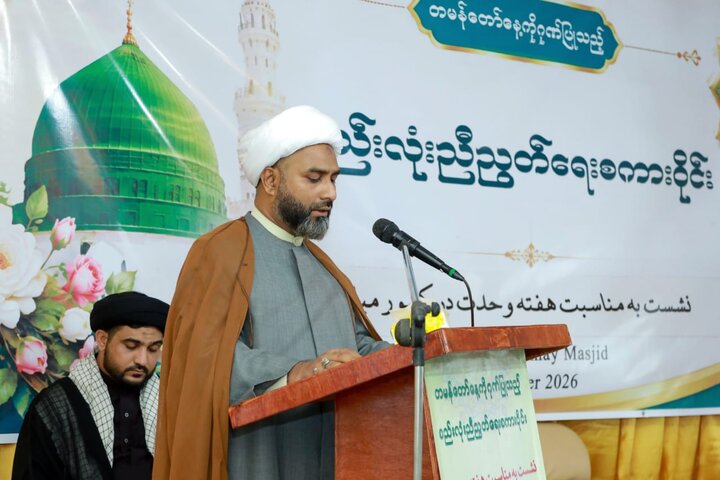 میانمار میں وحدتِ امت کانفرنس
