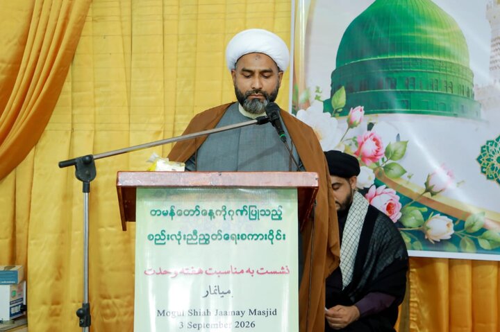 میانمار میں وحدتِ امت کانفرنس