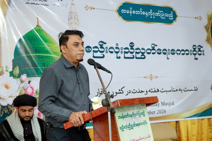 میانمار میں وحدتِ امت کانفرنس
