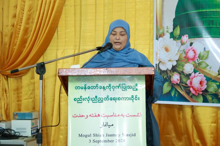 میانمار میں وحدتِ امت کانفرنس
