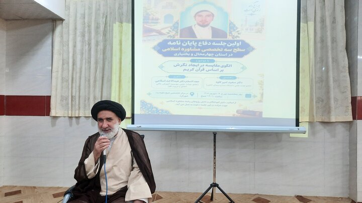 تصاویر| نخستین دفاع پایان‌نامه سطح سه مشاوره اسلامی در چهارمحال‌وبختیاری
