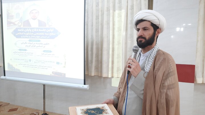 تصاویر| نخستین دفاع پایان‌نامه سطح سه مشاوره اسلامی در چهارمحال‌وبختیاری