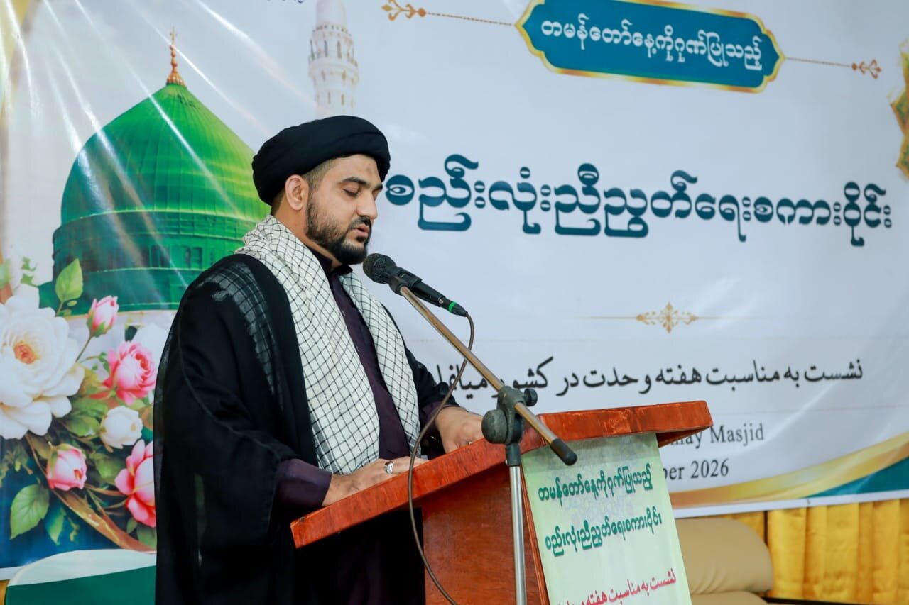 میانمار میں وحدتِ امت کانفرنس: علماء کا باہمی شناخت، احترام اور مشترکہ مفادات کے شعبوں میں تعاون پر زور