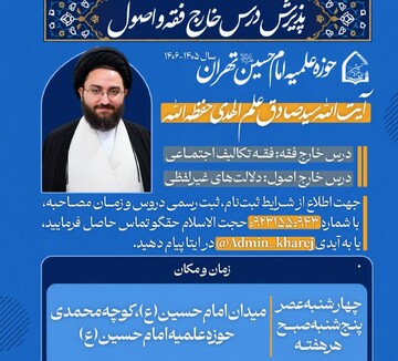 درس خارج فقه و اصول در مدرسه علمیه امام حسین(ع) تهران برگزار می شود 
