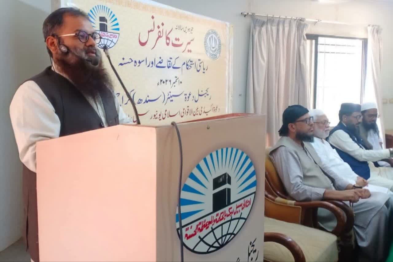 کراچی میں ’’ریاستی استحکام کے تقاضے اور اسوۂ حسنہ‘‘ کے عنوان سے سیرت کانفرنس کا انعقاد
