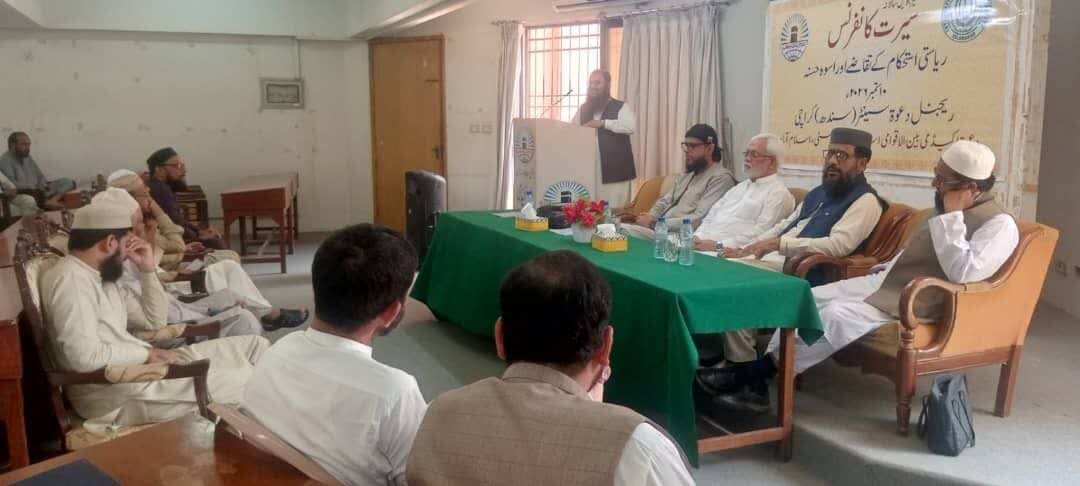 کراچی میں ’’ریاستی استحکام کے تقاضے اور اسوۂ حسنہ‘‘ کے عنوان سے سیرت کانفرنس کا انعقاد