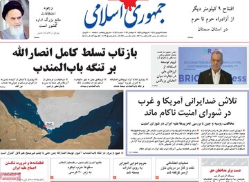 صفحه اول روزنامه‌های  شنبه ۲۱ شهریور ماه