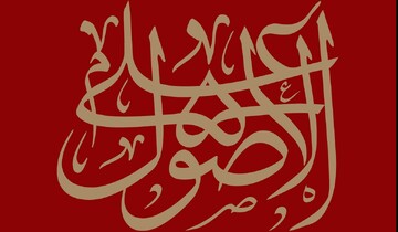 بازخوانی مفهوم «علی‌الاصول» در تداوم جبهه حق