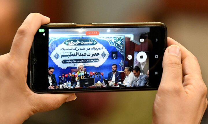 تصاویر/ نشست خبری اعلام برنامه‌های هفته بزرگداشت میلاد با سعادت حضرت عبدالعظیم(ع)