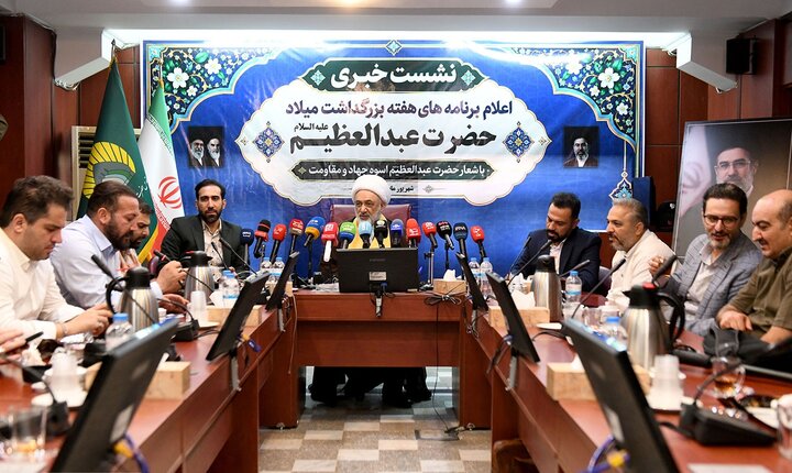 تصاویر/ نشست خبری اعلام برنامه‌های هفته بزرگداشت میلاد با سعادت حضرت عبدالعظیم(ع)