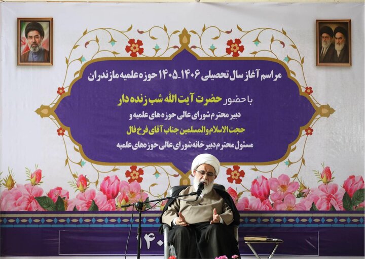 آغاز سال تحصیلی حوزه علمیه استان مازندران با حضور آیت الله شب‌زنده‌دار