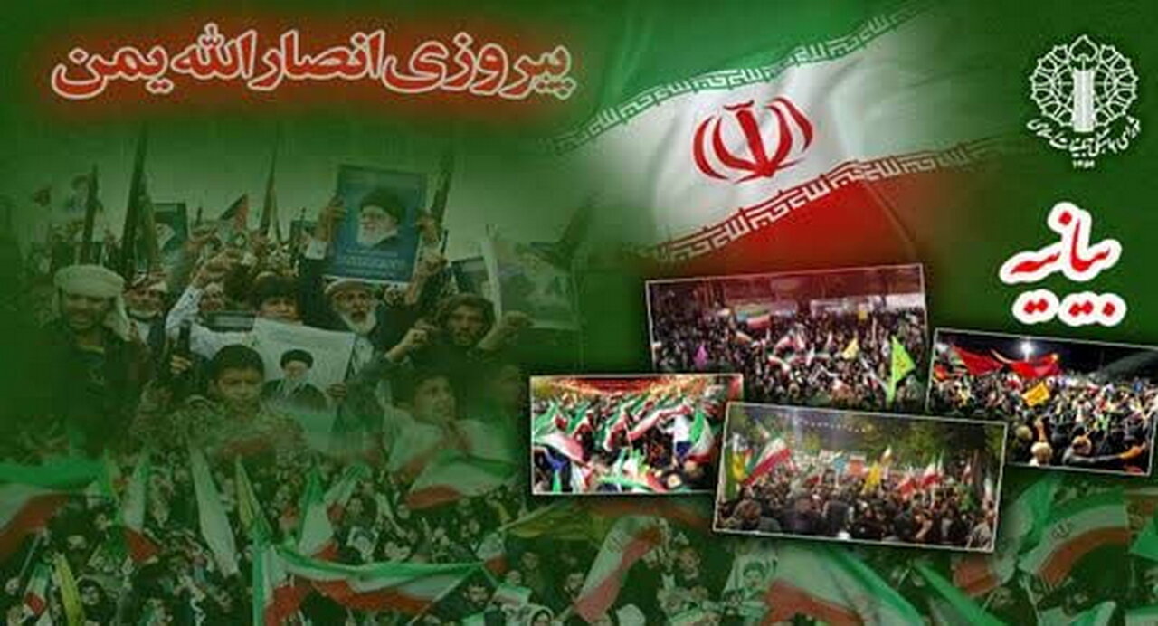 گرامیداشت پیروزی انصارالله یمن و دعوت به تداوم و استمرار اجتماعات شبانه