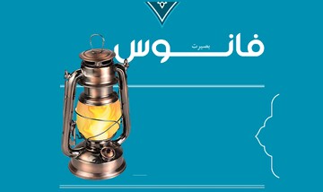 اهمیت بصیرت در تعالیم دینی