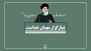 صوت| نماز گزار مهمان خداست