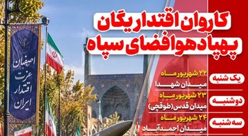 کاروان اقتدار پهپاد هوافضای سپاه به اصفهان می‌آید